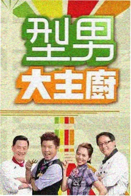 向往的生活 星辰影视网